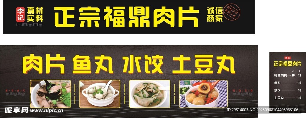 福鼎肉片