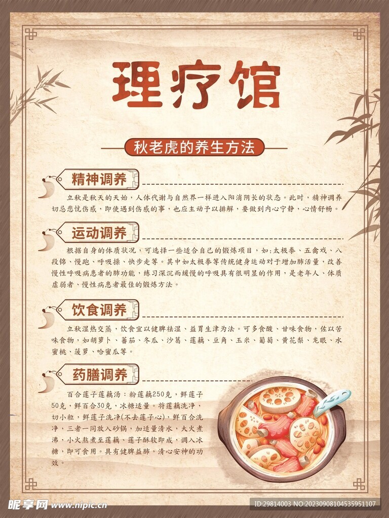 中医调理