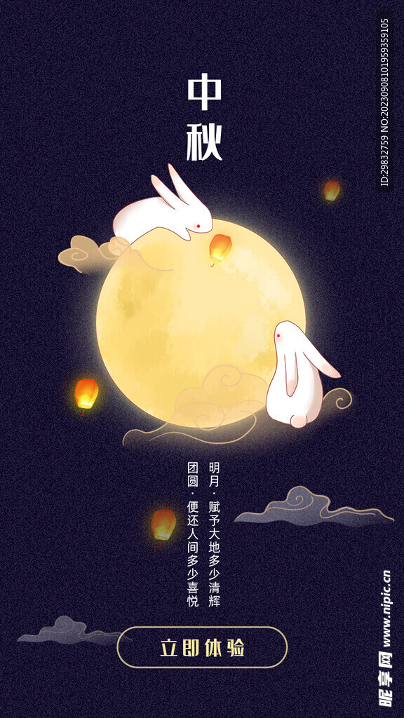 中秋节海报
