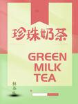 奶茶海报