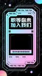 招聘海报
