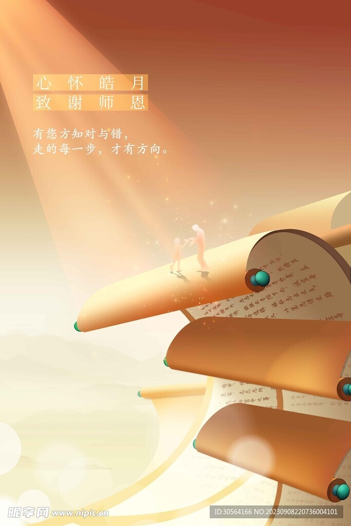 教师节