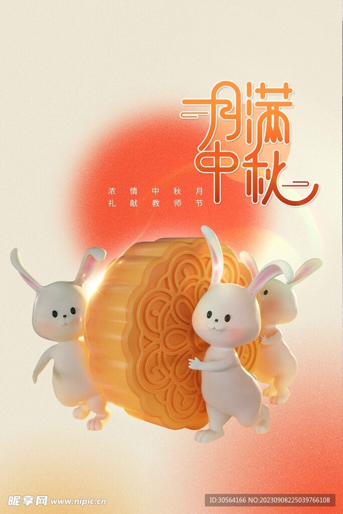 中秋节