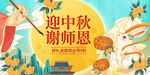中秋节