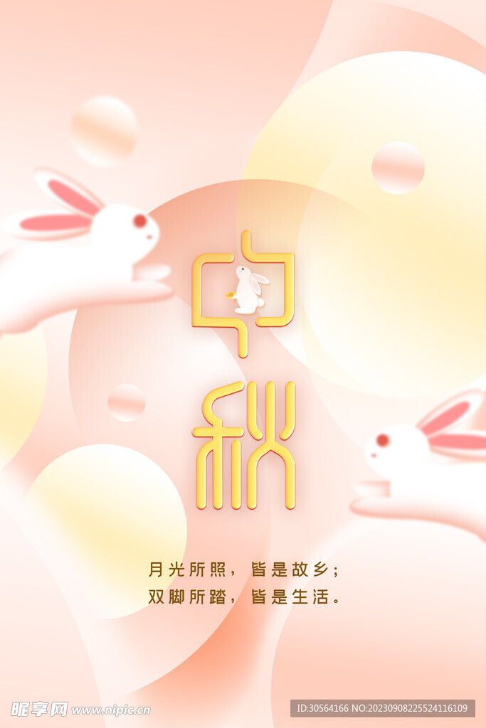 中秋节