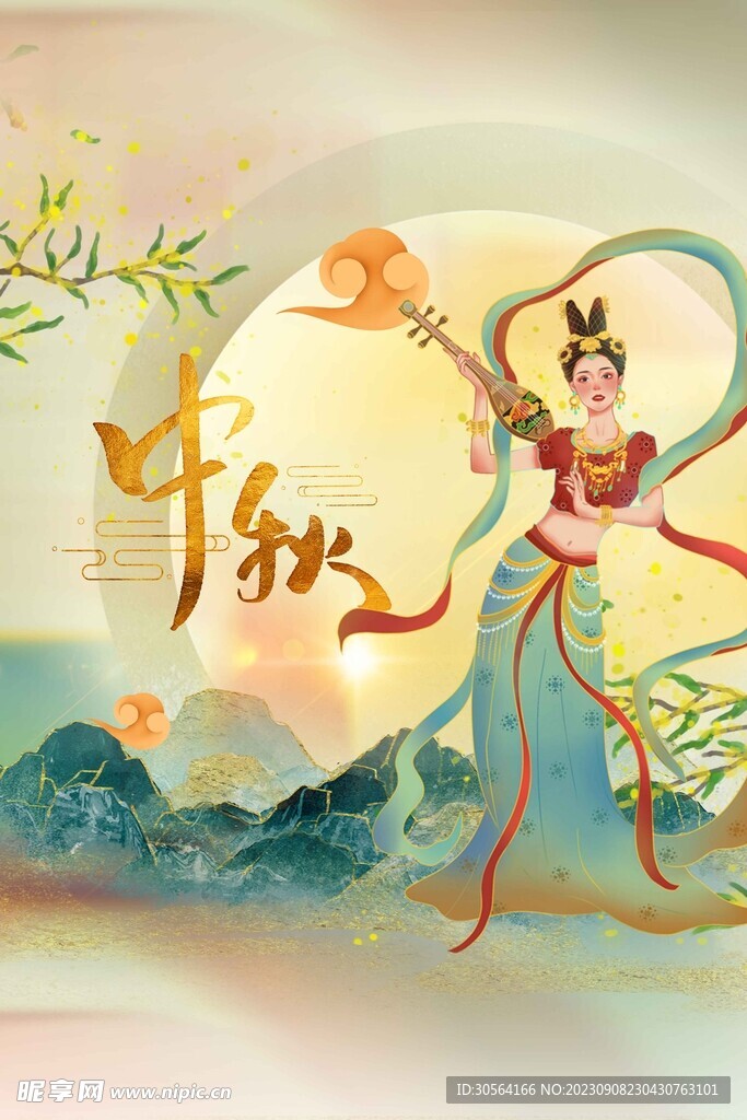 中秋节