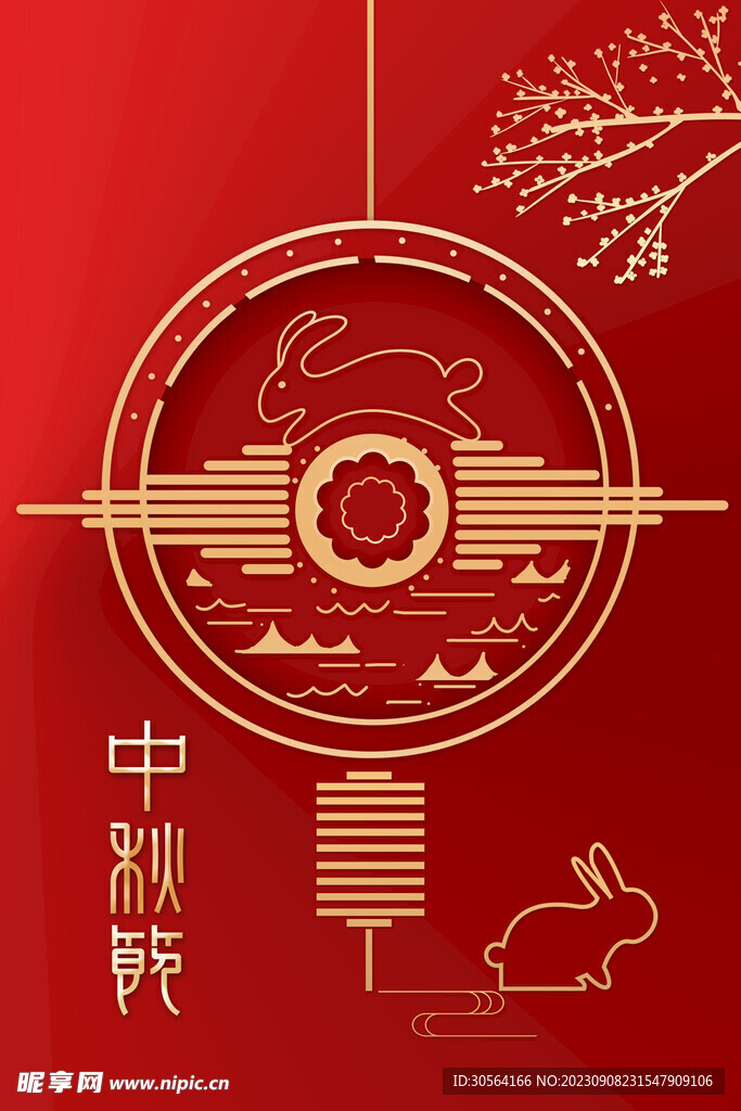 中秋节