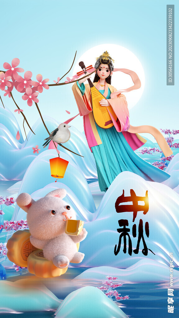 中秋节
