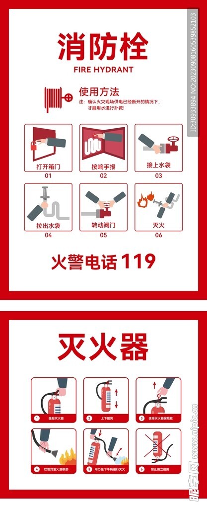 消防栓及灭火器使用方法