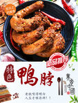 鸭脖
