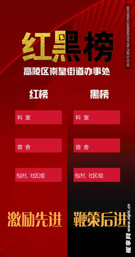红黑榜