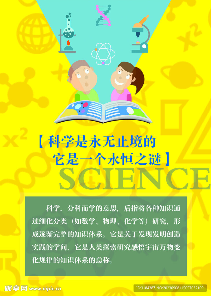 励志 科学版面