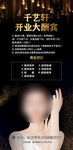 医美开业大酬宾