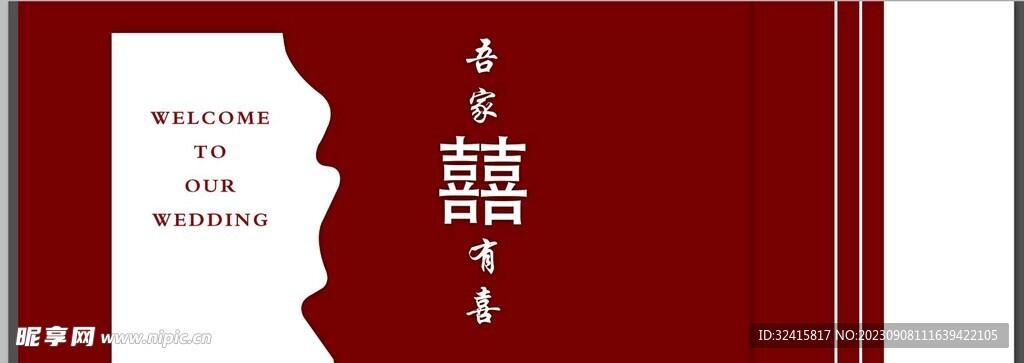 婚礼背景