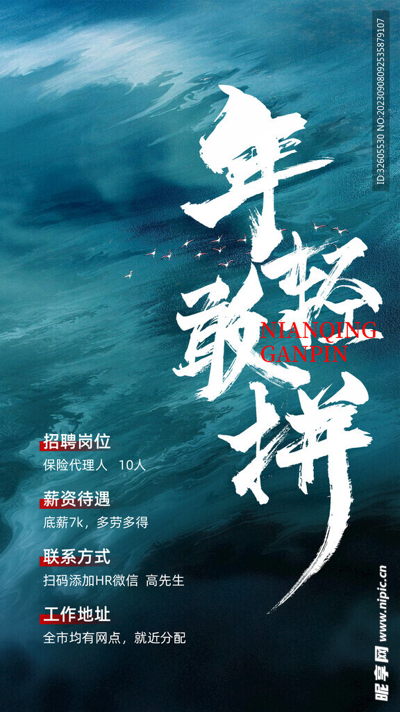 招聘海报