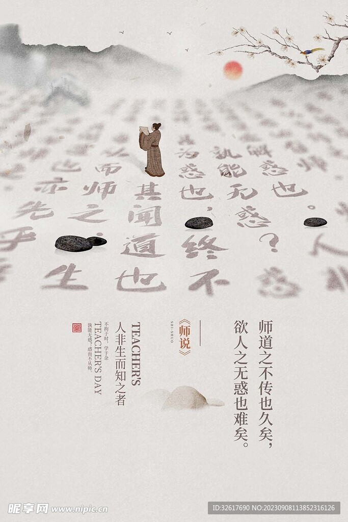 教师节海报