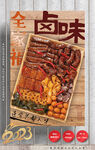 卤味 拼盘