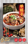 羊蝎子 火锅