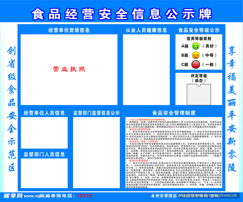 食品经营信息公示牌