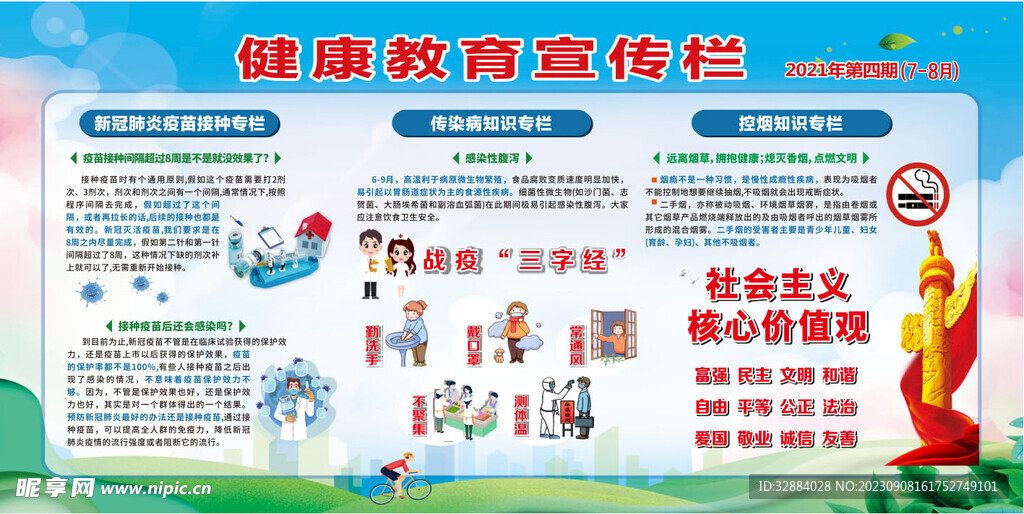 健康宣传栏