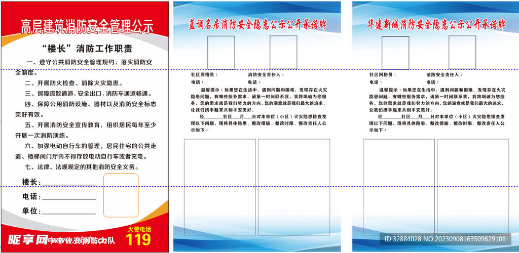 消防安全管理公示