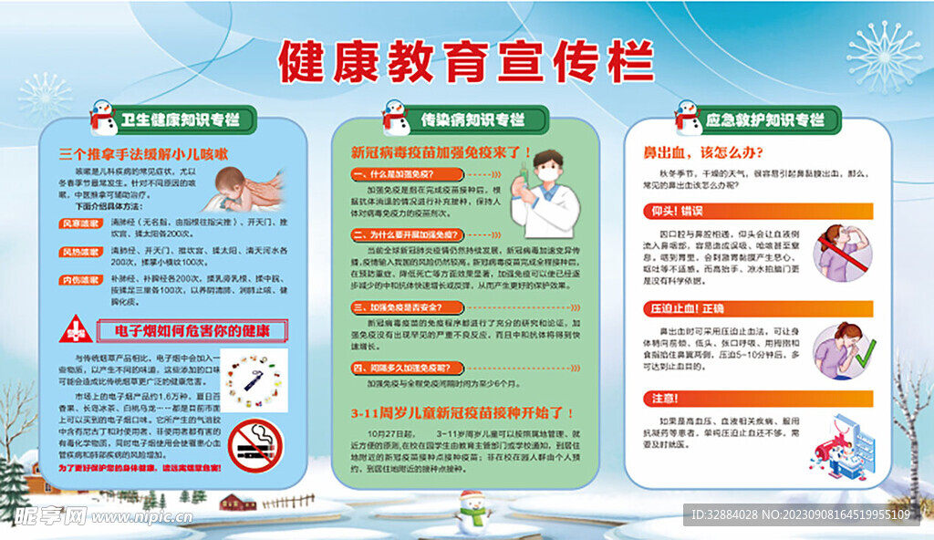 健康教育宣传