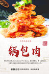 锅包肉
