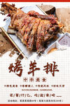 烤羊排