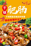 干锅肥肠