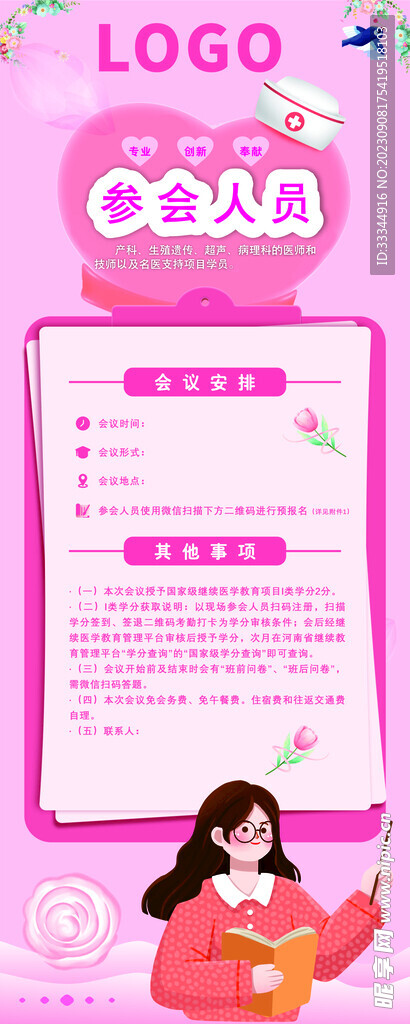粉色宣传单