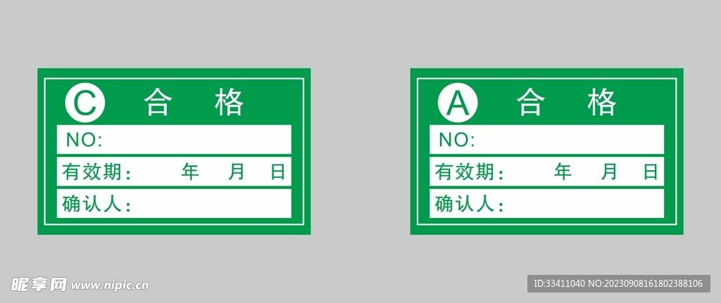 产品合格证