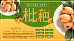 枇杷