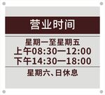 营业时间