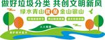 垃圾分类