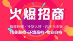 火爆招商