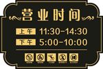 营业时间
