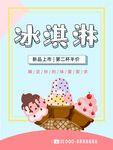 冰淇淋