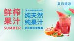 鲜榨果汁
