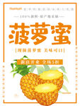 菠萝蜜