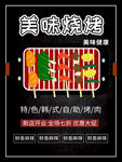 美味烧烤