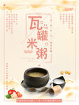 瓦罐米粥