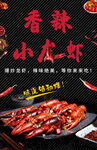 香辣小龙虾