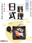 日式料理