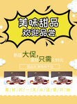 美味甜品