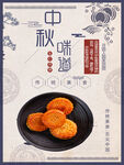 中秋月饼
