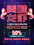 美味龙虾