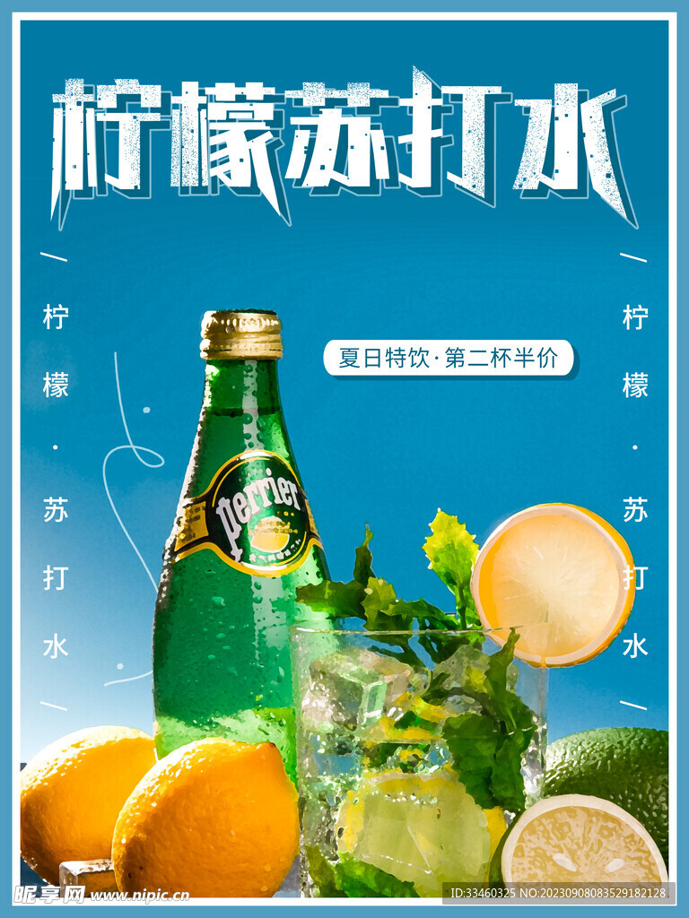 柠檬苏打水