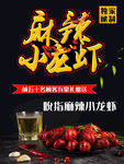 麻辣小龙虾