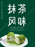 抹茶