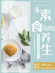 素食养生